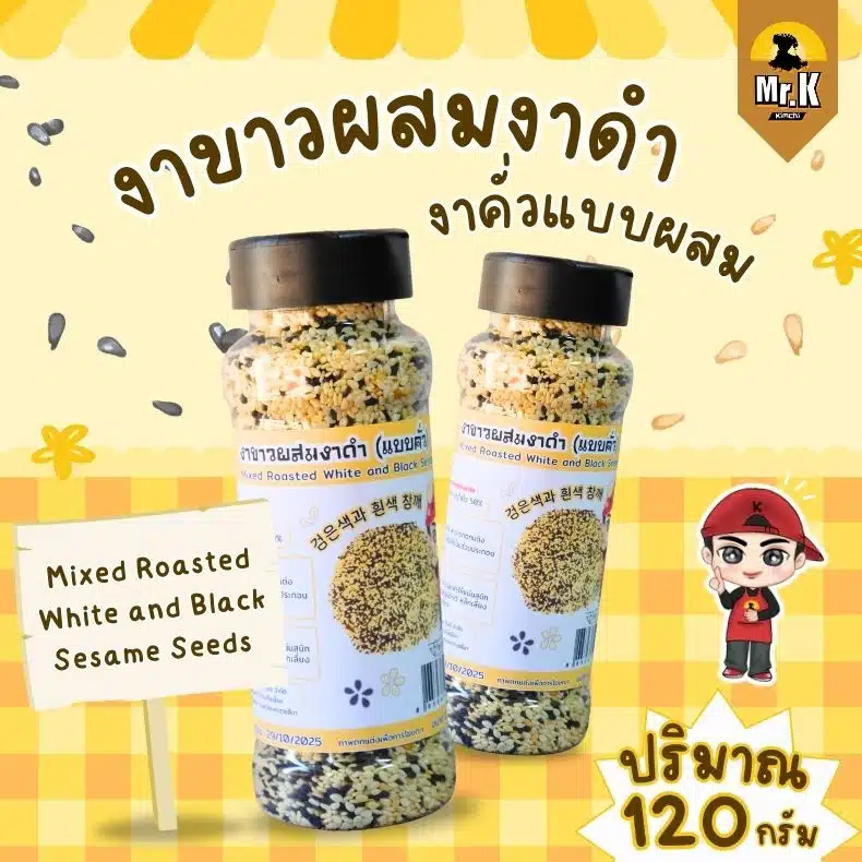 งาขาวงาดำคั่ว