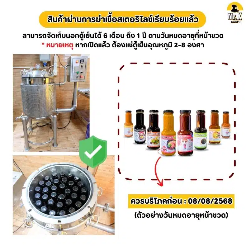 การสเตอร์ริไรซ์ซอสญี่ปุ่น-เกาหลี