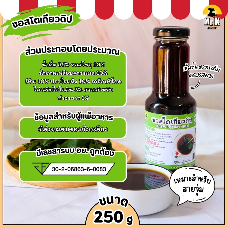 ซอสโตเกียวดิป