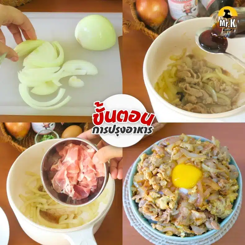 ขั้นการทำข้าวหน้าหมูญี่ปุ่น