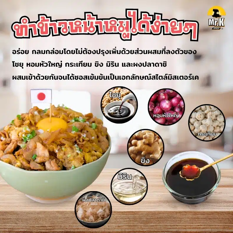 วิธีใช้ซอสหน้าหมูแบบโล