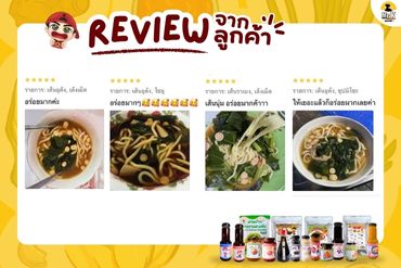 รีวิวเซตอุด้ง เซตราเมง