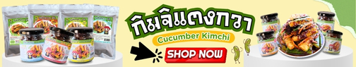 แบนเนอร์กิมจิแตงกวา