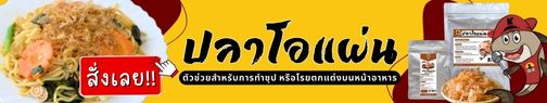 แบนเนอร์ปลาโอ