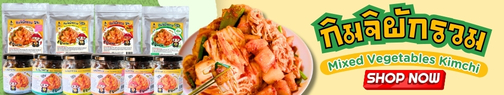 แบนเนอร์กิมจิผักรวม
