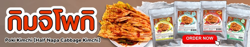 แบนเนอร์กิมจิโพกิ