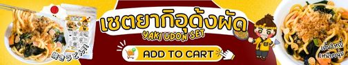 แบนเนอร์เซตยากิอุด้งผัด