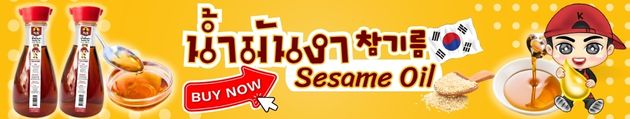 แบนเนอร์น้ำมันงา