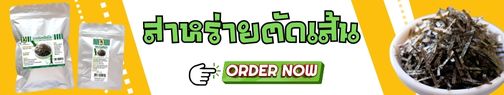 แบนเนอร์สาหร่ายตัดเส้น