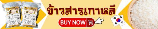 แบนเนอร์ข้าวเกาหลี