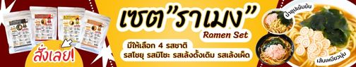 แบนเนอร์เซตราเมง