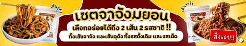 แบนเนอร์เซตจาจังมยอน