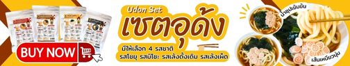 แบนเนอร์เซตอุด้ง