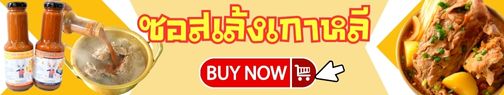 ซอสเล้งเกาหลี