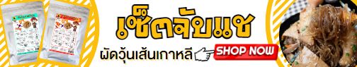 แบนเนอร์เซตจับแช
