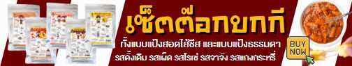 แบนเนอร์เซตต๊อกบกกี