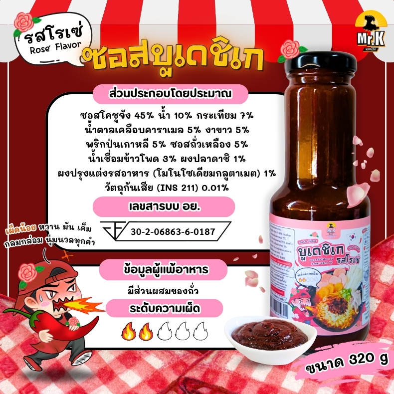 ซอสบูเดชิเกรสโรเซ่