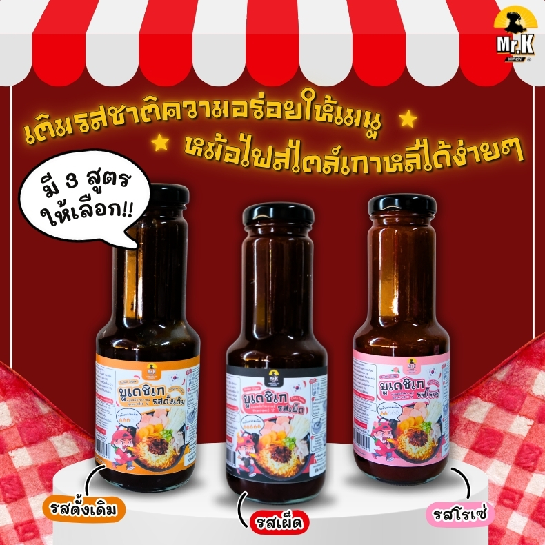 สูตรของซอสบูเดชิเก