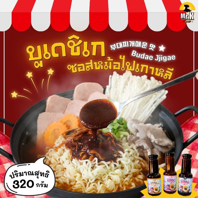 ซอสบูเดชิเก