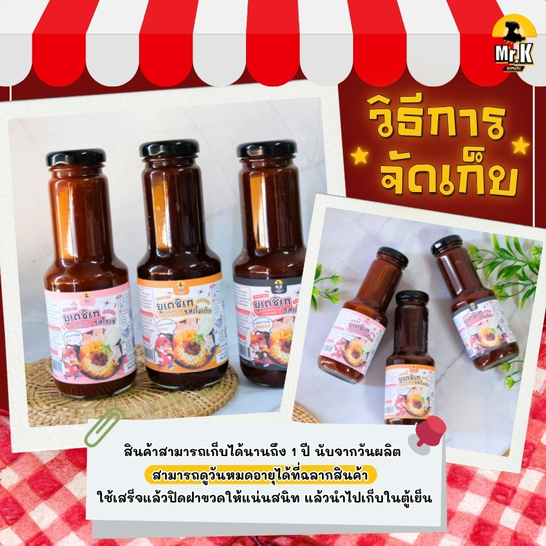 วิธีการจัดเก็บซอสบูเดชิเก