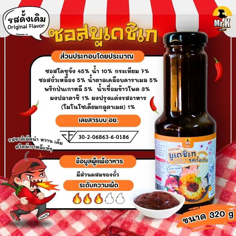 ซอสบูเดชิเกรสดั้งเดิม