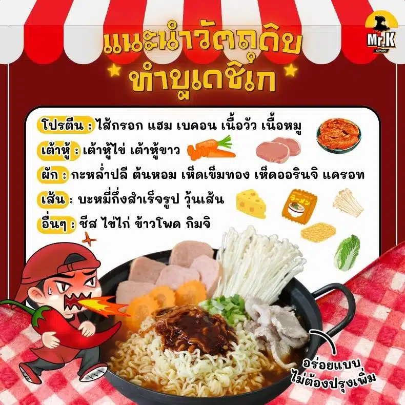 แนะนำวัตถุดิบจากซอสบูเดชิเก