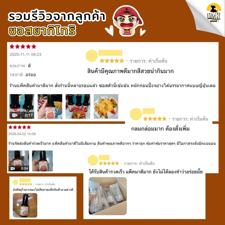 รีวิวซอสยากิโทริ
