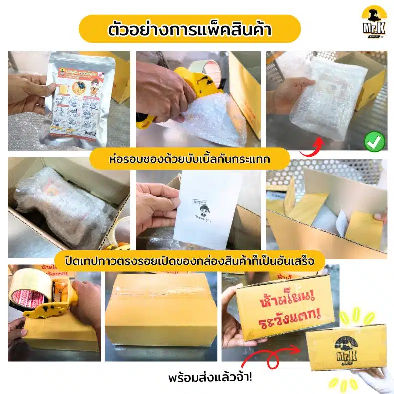 ตัวอย่างการแพ็คซอสต๊อก