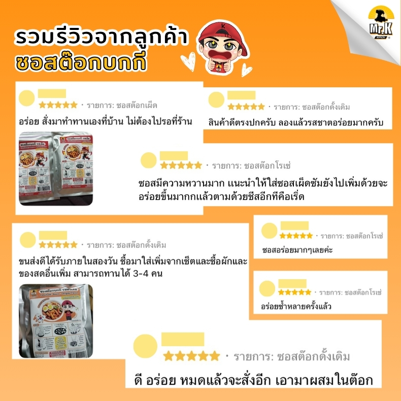 รีวิวซอสต๊อกโบกี