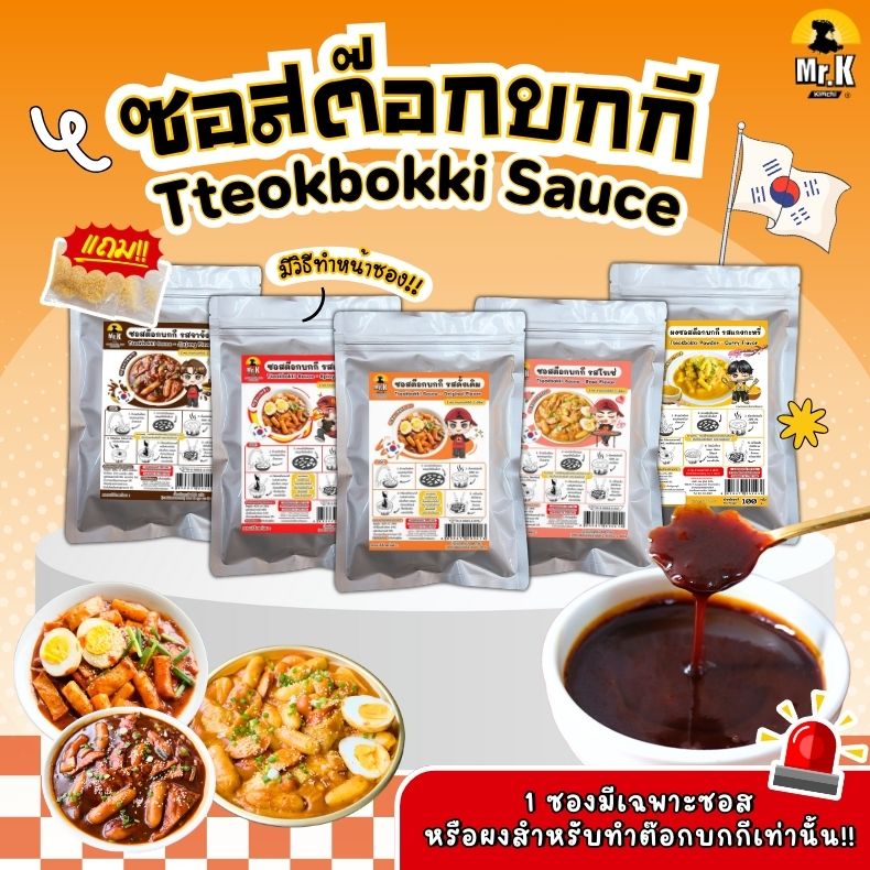 ซอสต๊อกรวม