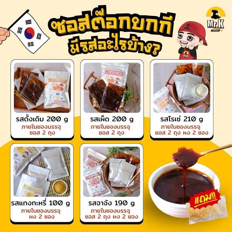 ซอสต๊อกบกกีมีรสอะไรบ้าง