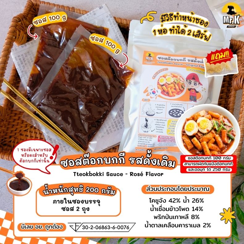 ซอสต๊อกรสดั้งเดิม
