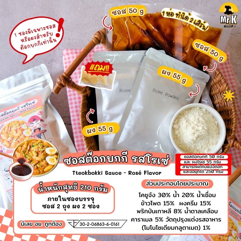 ซอสต๊อกรสโรเซ่