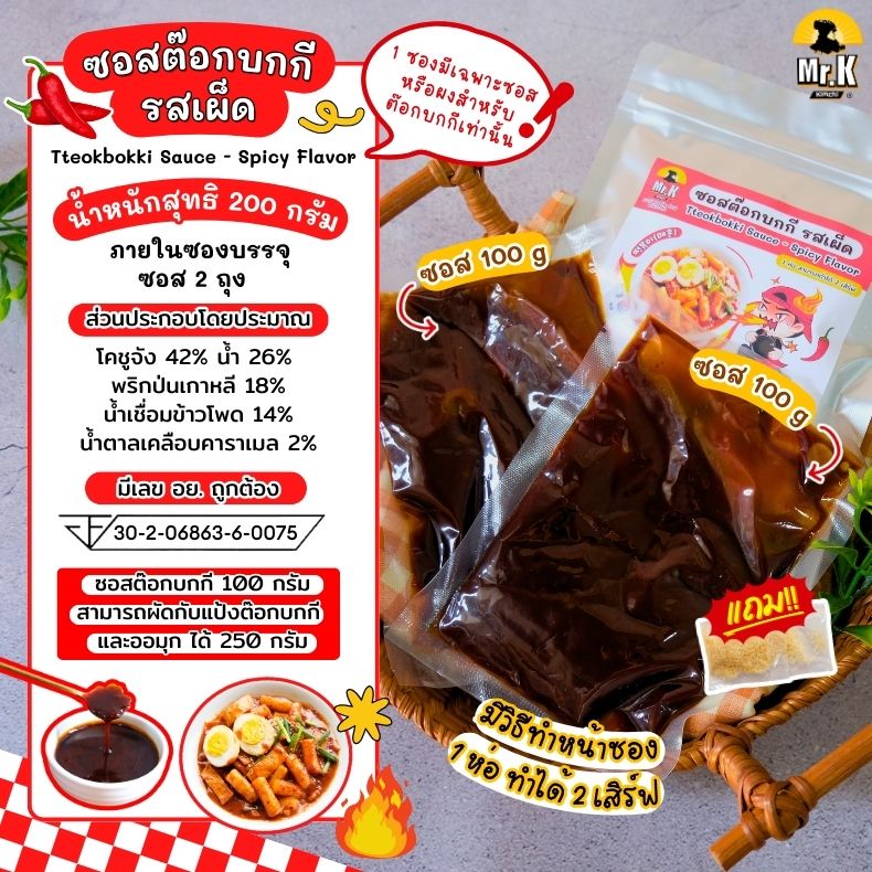 ซอสต๊อกรสเผ็ด