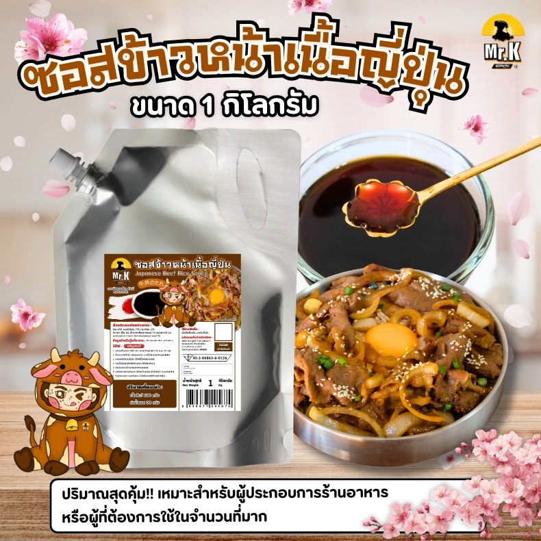 ซอสข้าวหน้าเนื้อโล