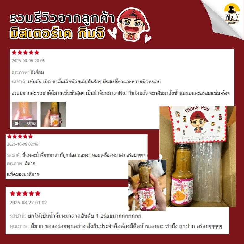 รีวิวลูกค้าซอสหมาล่า
