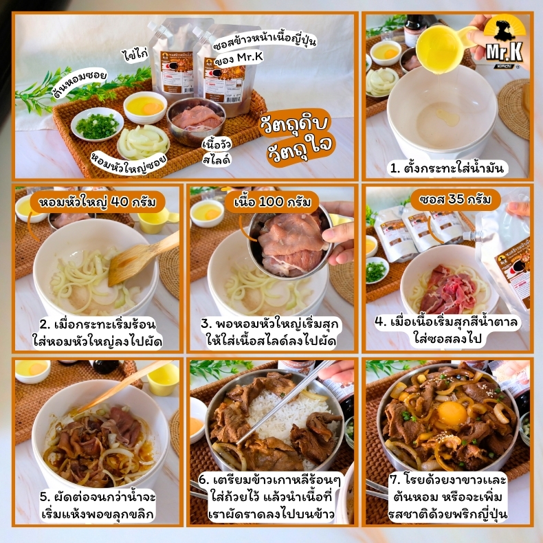 วิธีทำข้าวหน้าเนื้อ