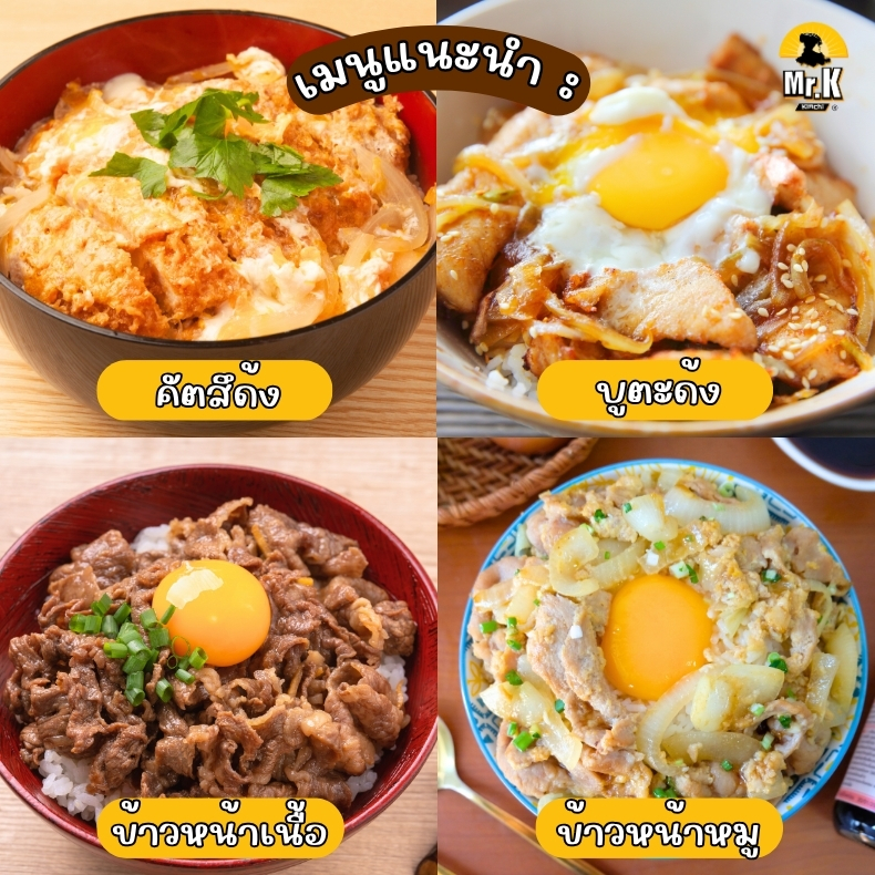 เมนูแนะนำซอสข้าวหน้าเนื้อ