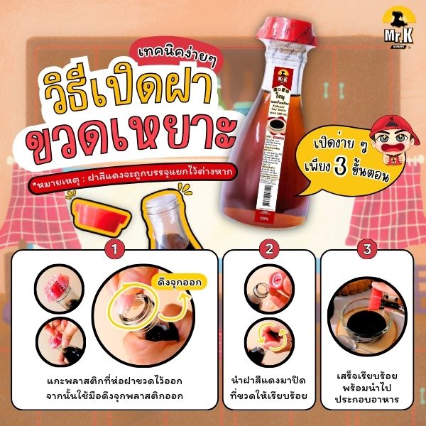 วิธีเปิดฝาขวดเหยาะ
