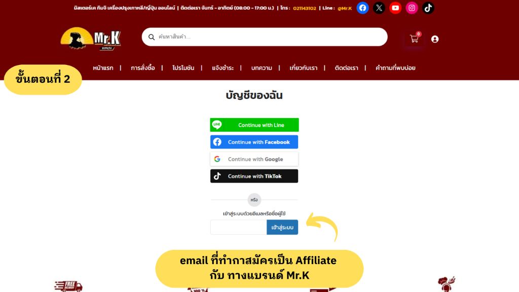 วิธีเช็คค่าคอมมิชชั่น 2
