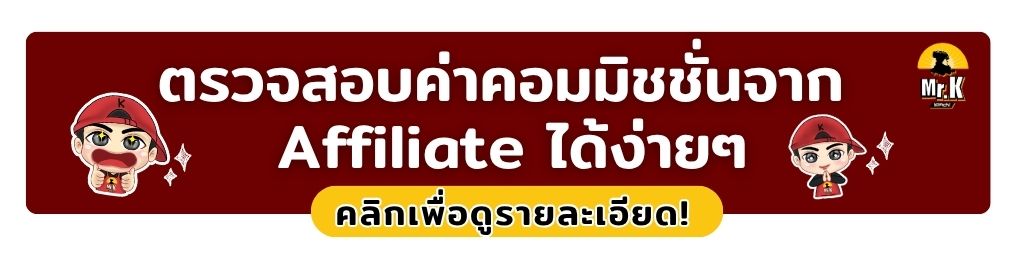 เช้คค่าคอมมิชชั่น