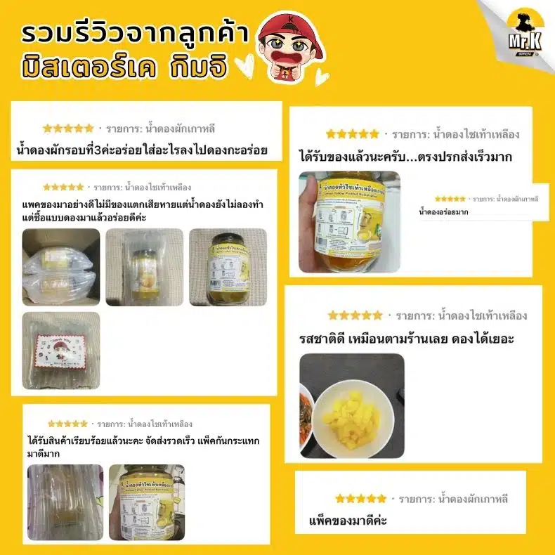 รวมรีวิวลูกค้าน้ำดองเหลือง