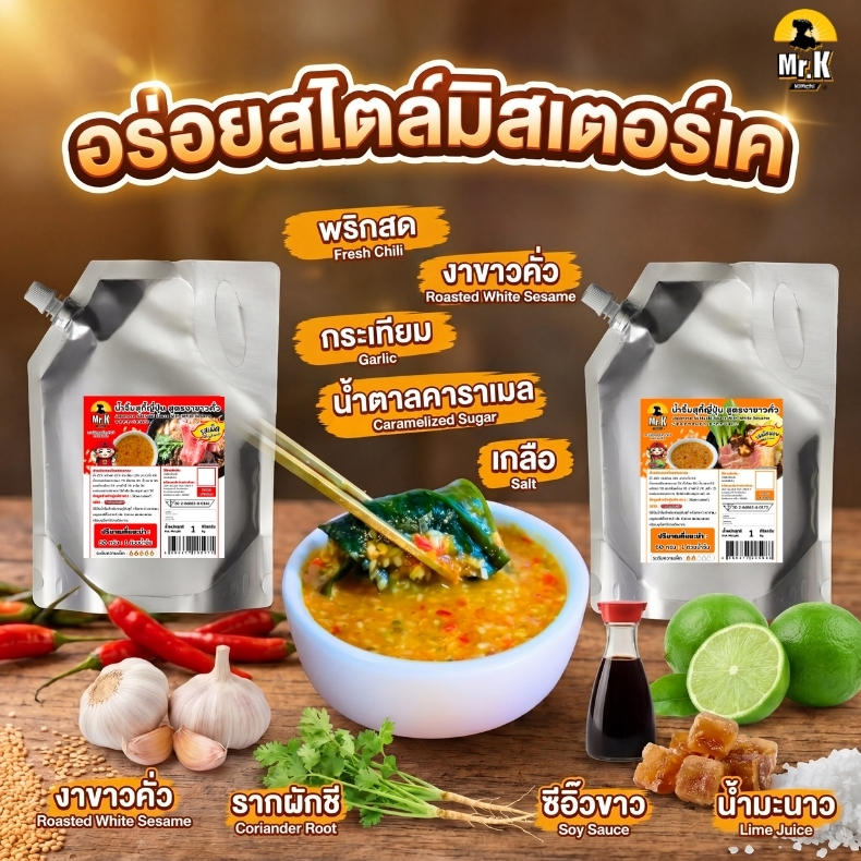 ส่วนประกอบน้ำจิ้มสุกี้แบบโล