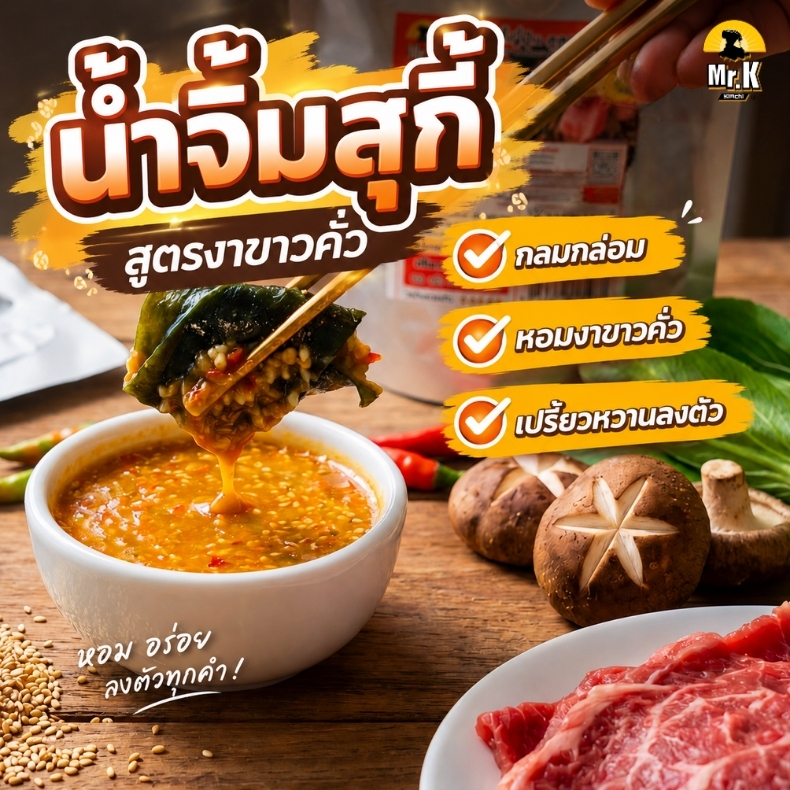 น้ำจิ้มสุกี้แบบโล