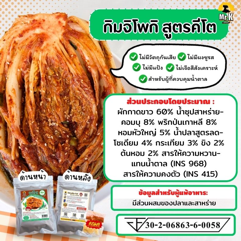 กิมจิโพกิ