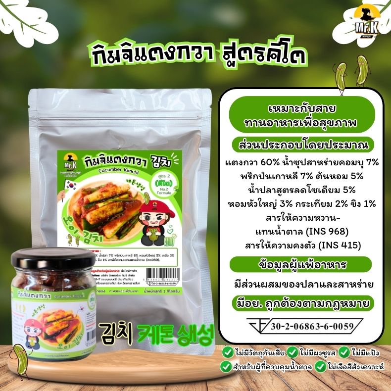 กิมจิแตงกวาสุตรคีโต