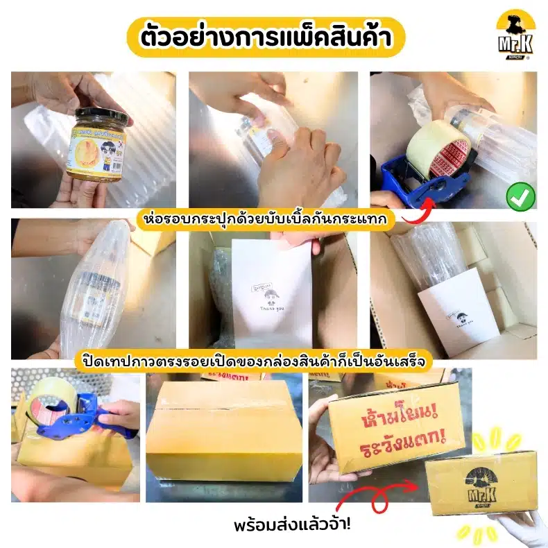 การแพ็คส่งสินค้า