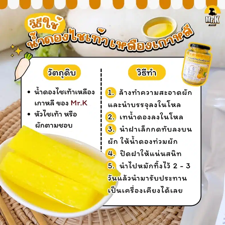 วิธีดองด้วยน้ำดองเหลือง