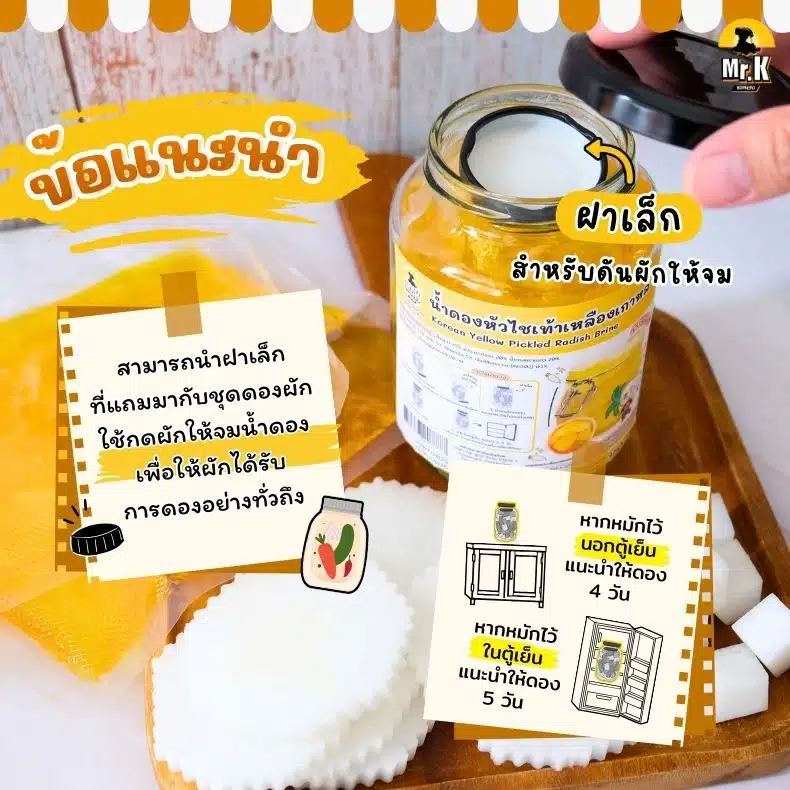 ข้อแนะนำสำหรับน้ำดอง