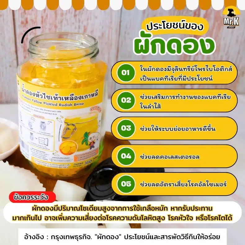 ประโยชน์ของผักดอง
